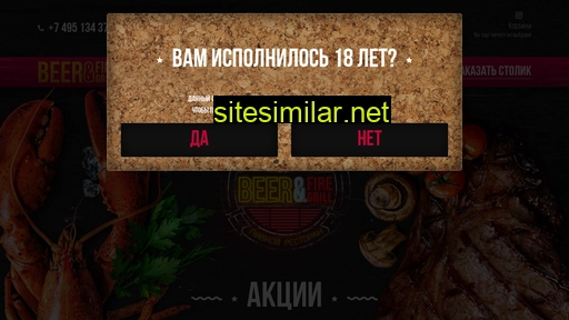 beerfiregrill.ru alternative sites