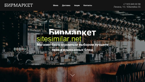 beermarketpub.ru alternative sites