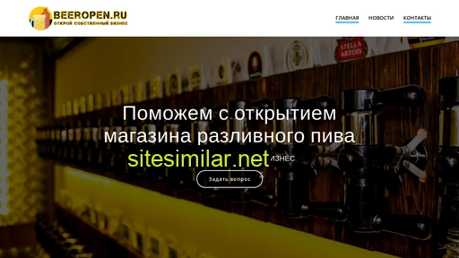 beeropen.ru alternative sites