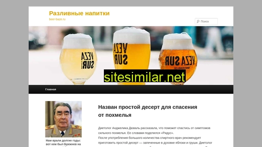 beer-baze.ru alternative sites