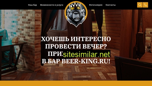 beer-king-bar.ru alternative sites