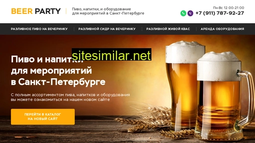 beer-party.ru alternative sites
