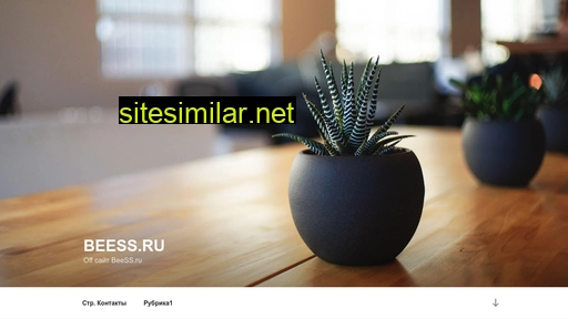 beess.ru alternative sites