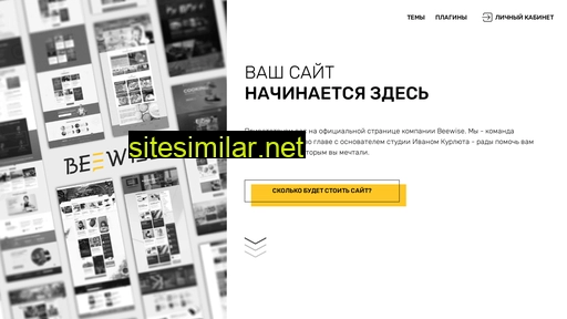 beewise.ru alternative sites