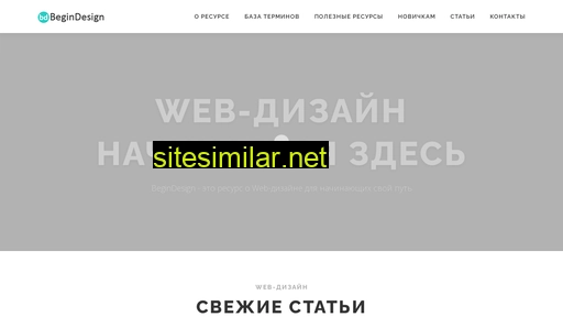 begindesign.ru alternative sites
