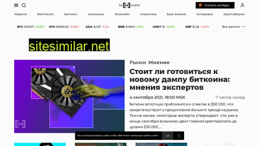 beincrypto.ru alternative sites