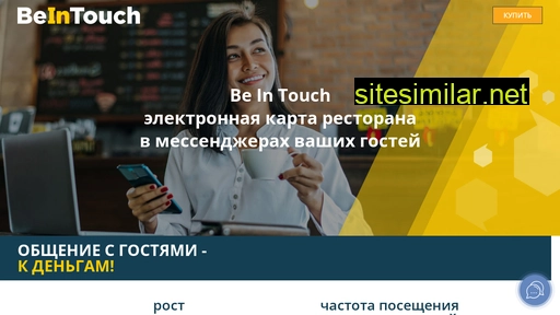 beintouch.resto-biz.ru alternative sites
