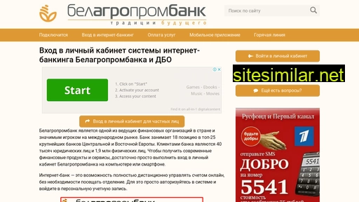 belagrobank.ru alternative sites