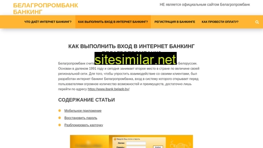 Belagroprombank-banking similar sites