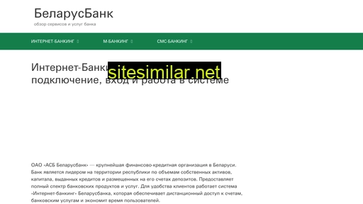 belarus-bank.ru alternative sites