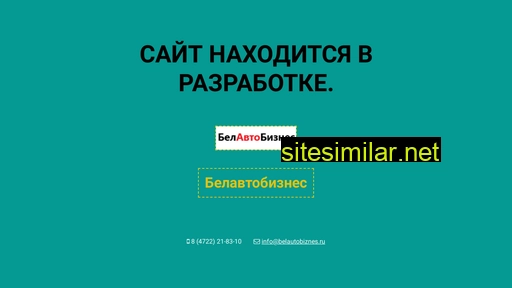 belautobiznes.ru alternative sites