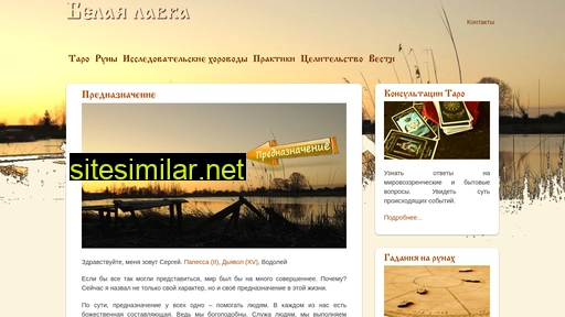 belavka.ru alternative sites