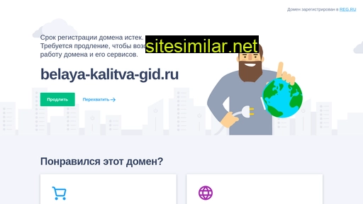 belaya-kalitva-gid.ru alternative sites
