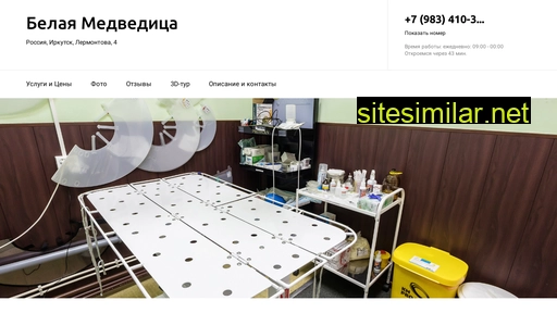 belaya-medveditsa-vet.ru alternative sites