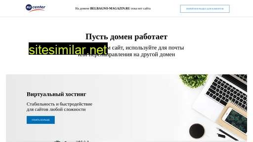 belbagno-magazin.ru alternative sites