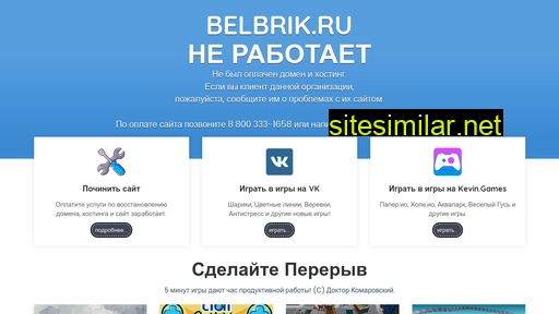 belbrik.ru alternative sites