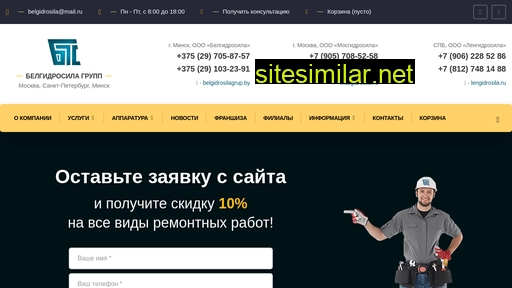 belgidrosila.ru alternative sites