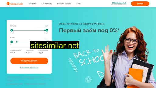 belkacredit.ru alternative sites