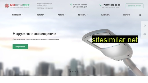 belpromsvet.ru alternative sites