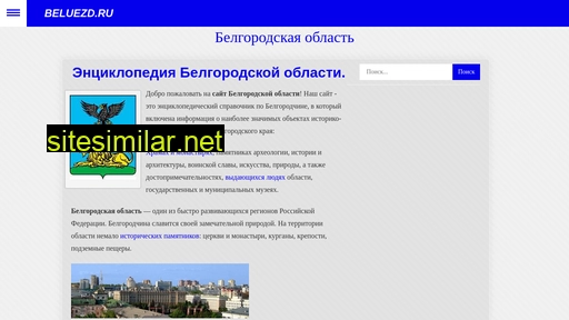 beluezd.ru alternative sites