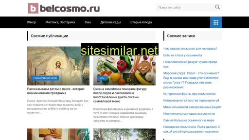 belcosmo.ru alternative sites