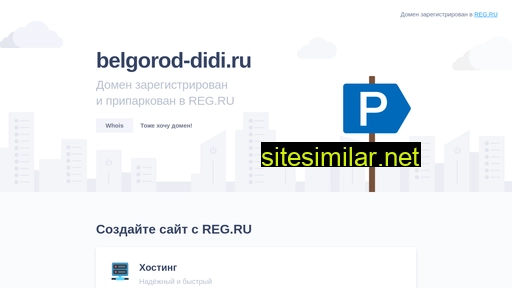 Belgorod-didi similar sites