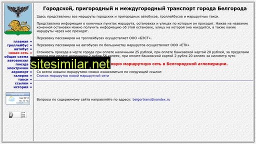 belgortrans.ru alternative sites