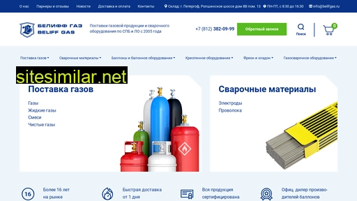 belifgas.ru alternative sites