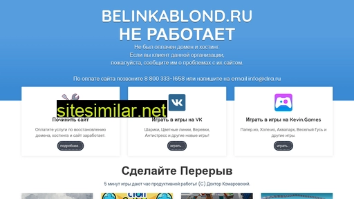 belinkablond.ru alternative sites