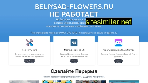 beliysad-flowers.ru alternative sites