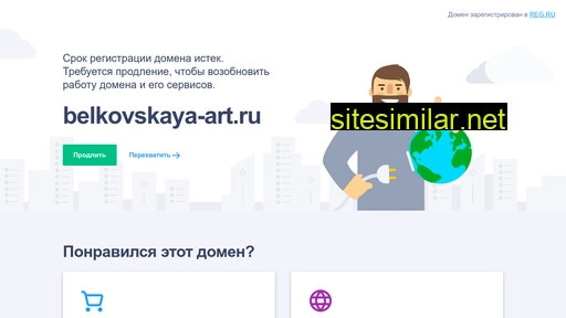 belkovskaya-art.ru alternative sites