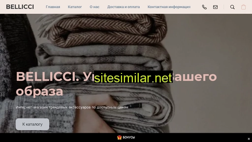 bellicci.ru alternative sites