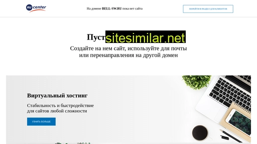 bell-sw.ru alternative sites