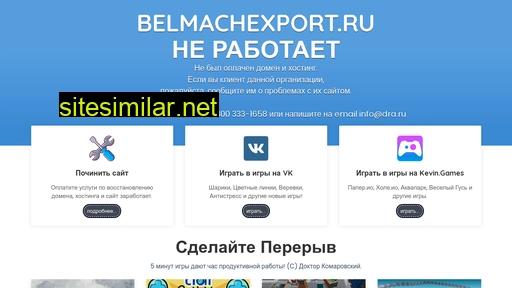 belmachexport.ru alternative sites