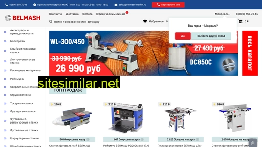 belmash-market.ru alternative sites