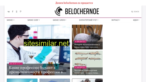 belochernoe.ru alternative sites
