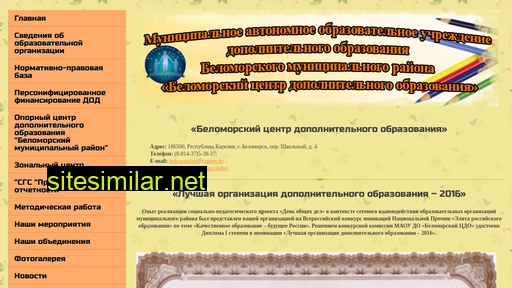belomorsk-cdo.ru alternative sites