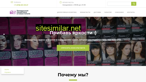 Belorusskaya-kosmetika-sevastopol similar sites