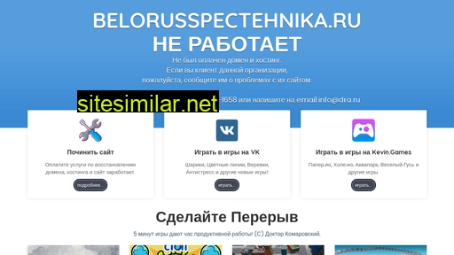 belorusspectehnika.ru alternative sites