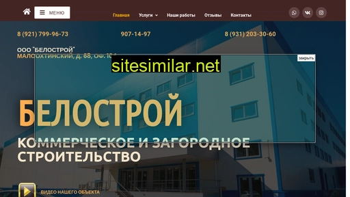 belostroi.ru alternative sites