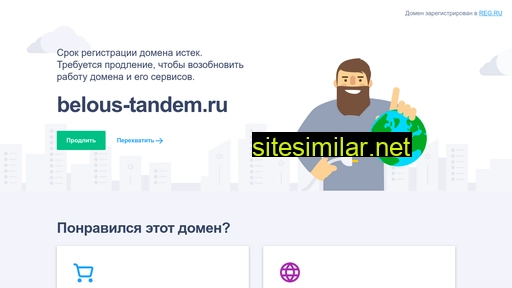 belous-tandem.ru alternative sites