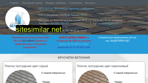 bel-blok.ru alternative sites