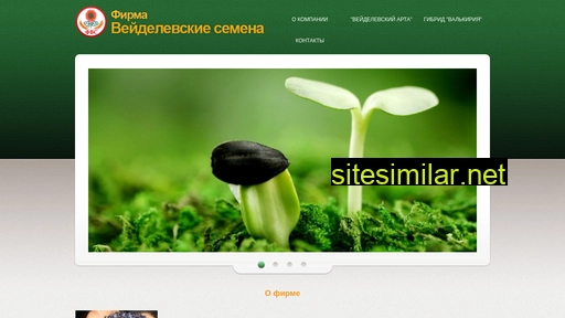 bel-semena.ru alternative sites