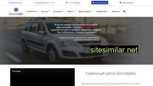 bel-service.ru alternative sites
