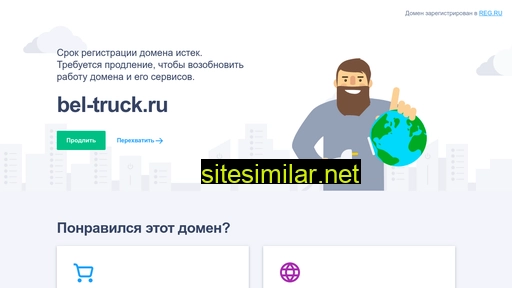 bel-truck.ru alternative sites