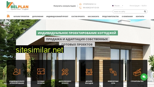 belplan.ru alternative sites