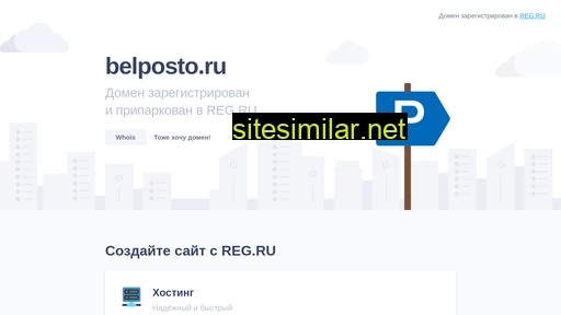 belposto.ru alternative sites