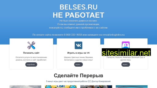belses.ru alternative sites