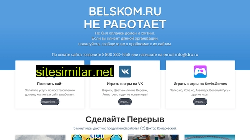 belskom.ru alternative sites