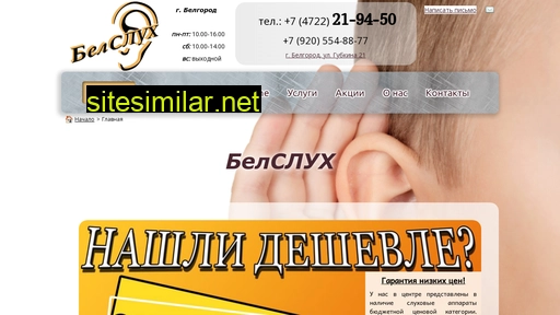 belsluh.ru alternative sites